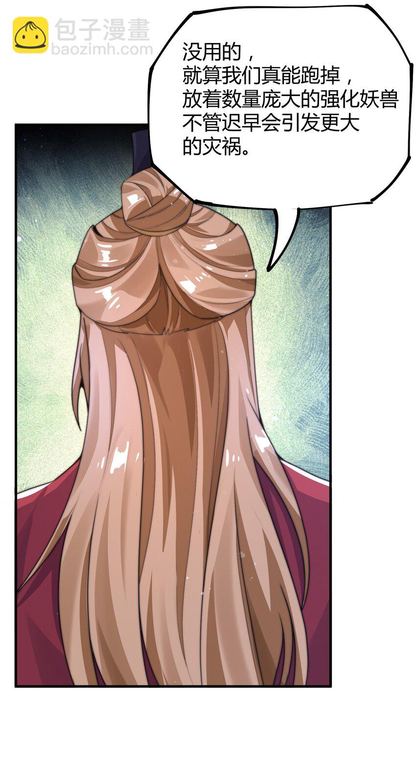 《渡劫之王》020 你们两个反骨仔！ 第49页