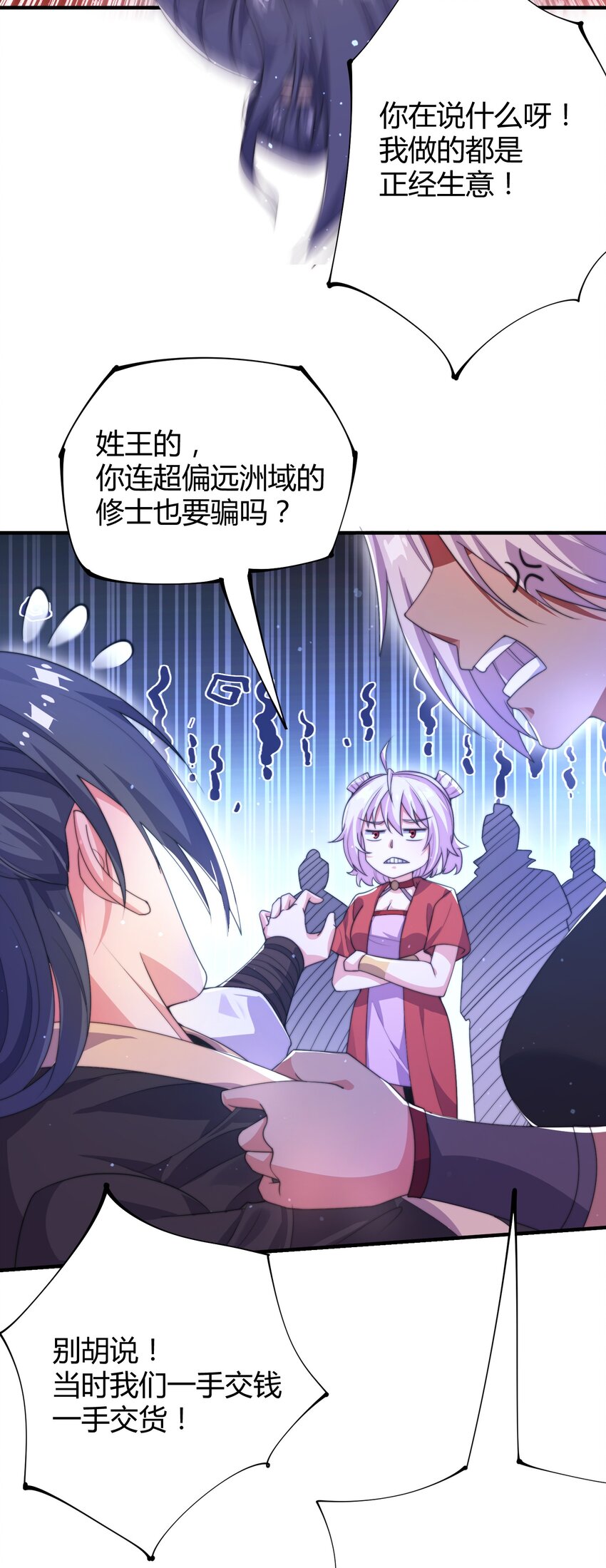 《渡劫之王》020 你们两个反骨仔！ 第4页