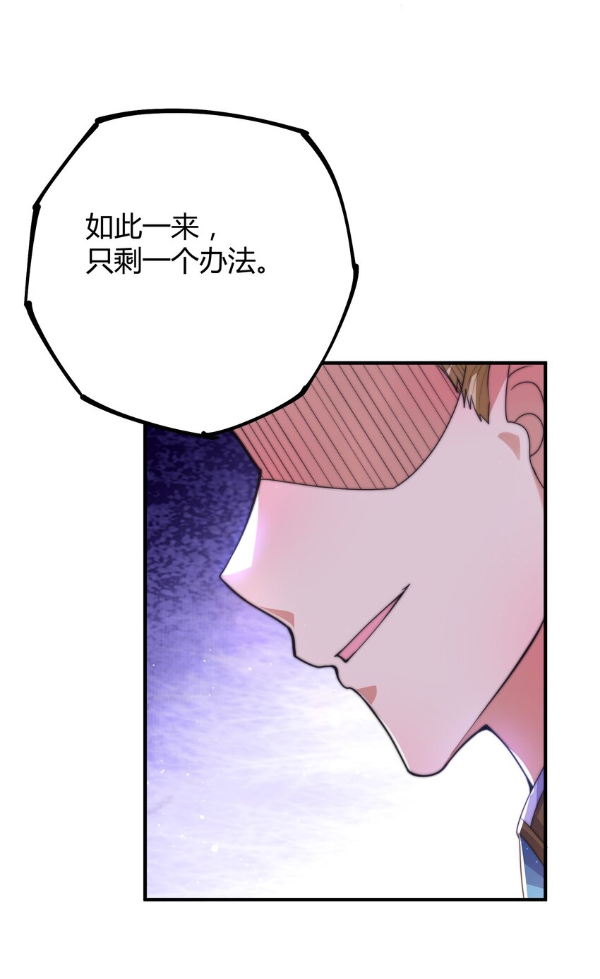 《渡劫之王》020 你们两个反骨仔！ 第50页