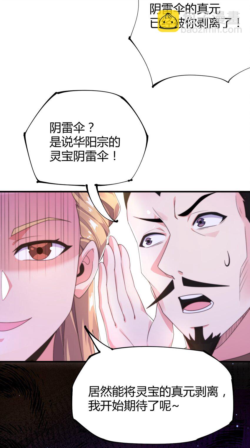 《渡劫之王》020 你们两个反骨仔！ 第5页