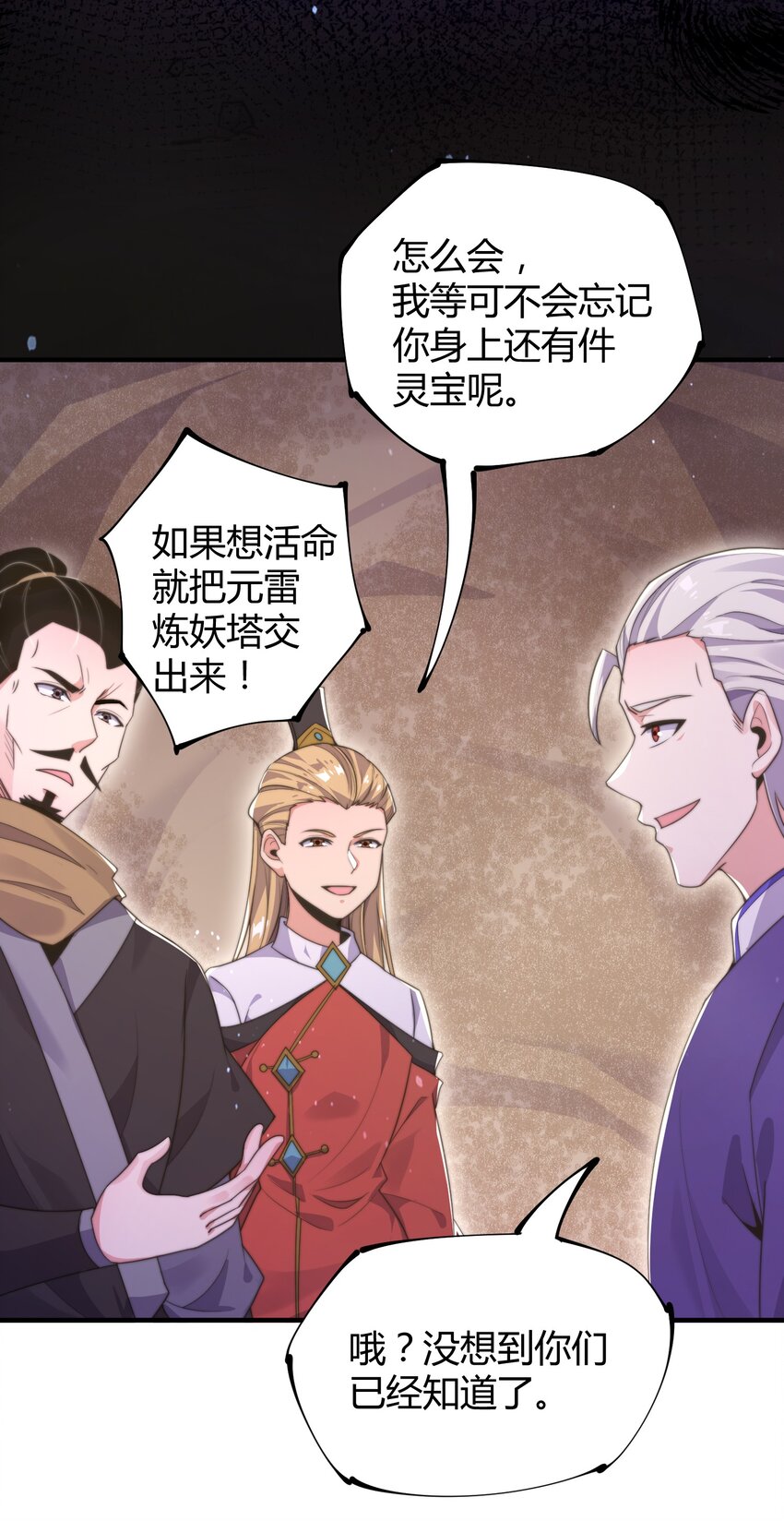 《渡劫之王》020 你们两个反骨仔！ 第8页