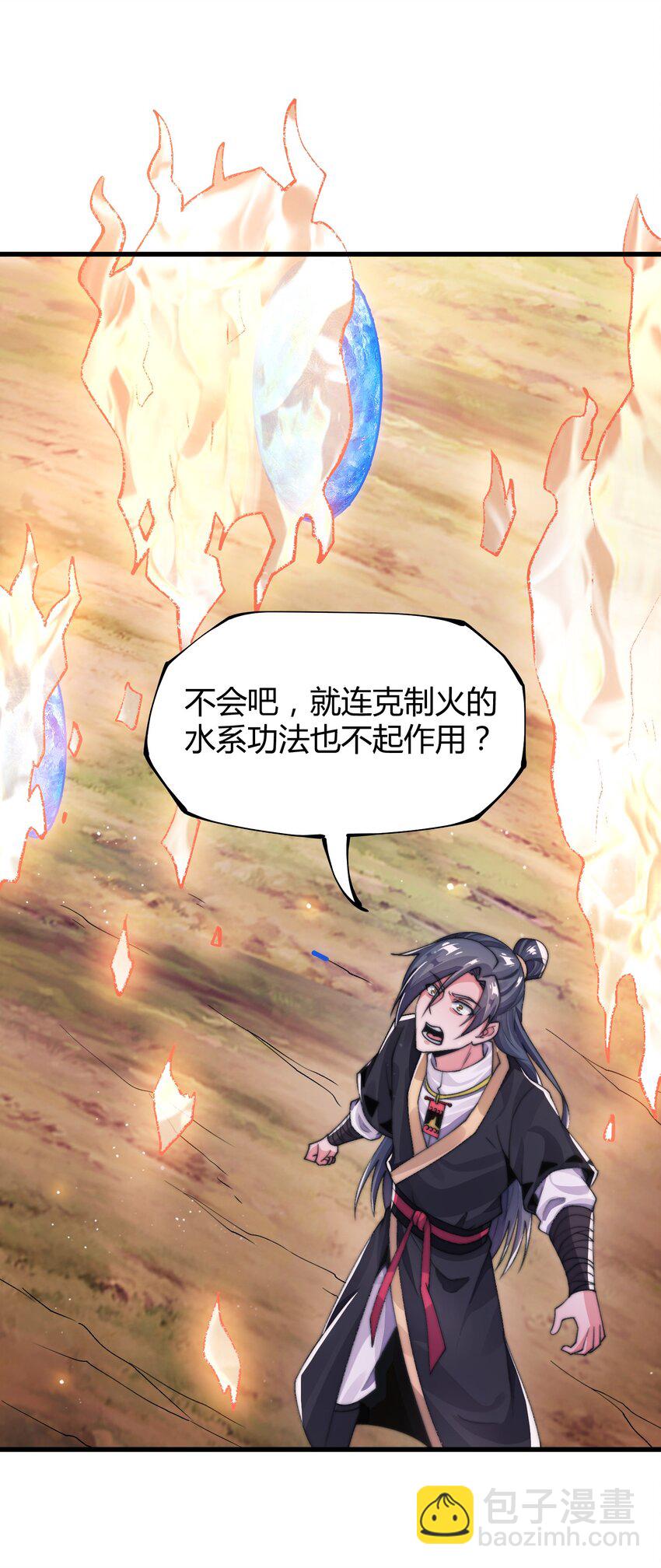 《渡劫之王》017 小子，你这是在玩火！ 第11页