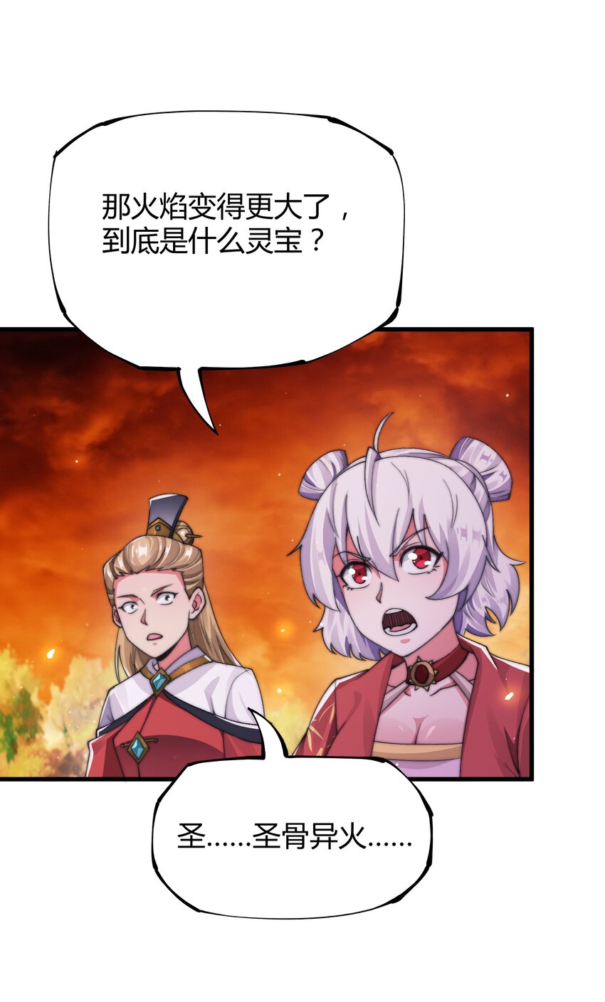 《渡劫之王》017 小子，你这是在玩火！ 第12页