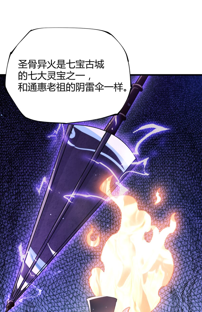 《渡劫之王》017 小子，你这是在玩火！ 第13页