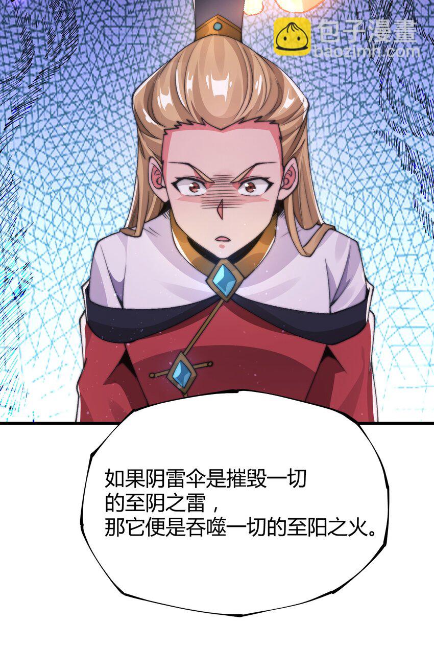 《渡劫之王》017 小子，你这是在玩火！ 第14页