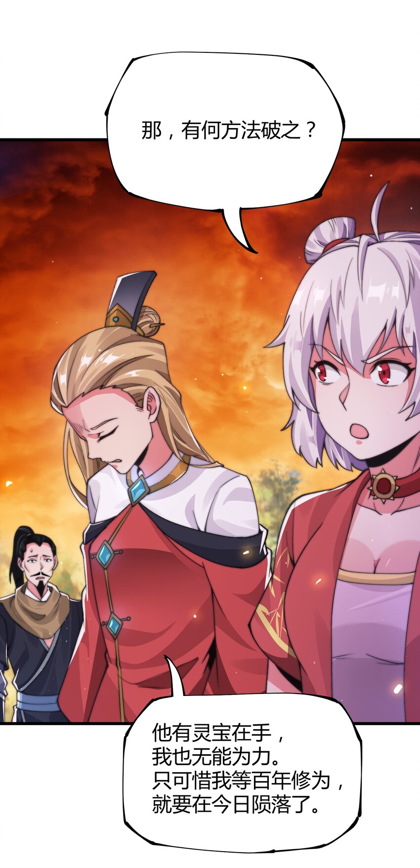 《渡劫之王》017 小子，你这是在玩火！ 第15页