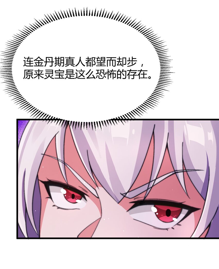 《渡劫之王》017 小子，你这是在玩火！ 第16页