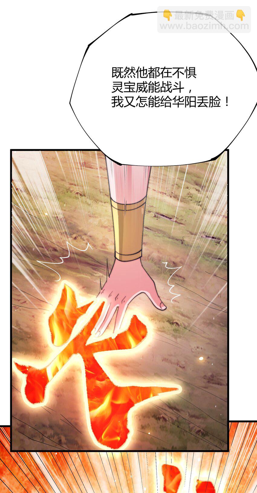 《渡劫之王》017 小子，你这是在玩火！ 第18页