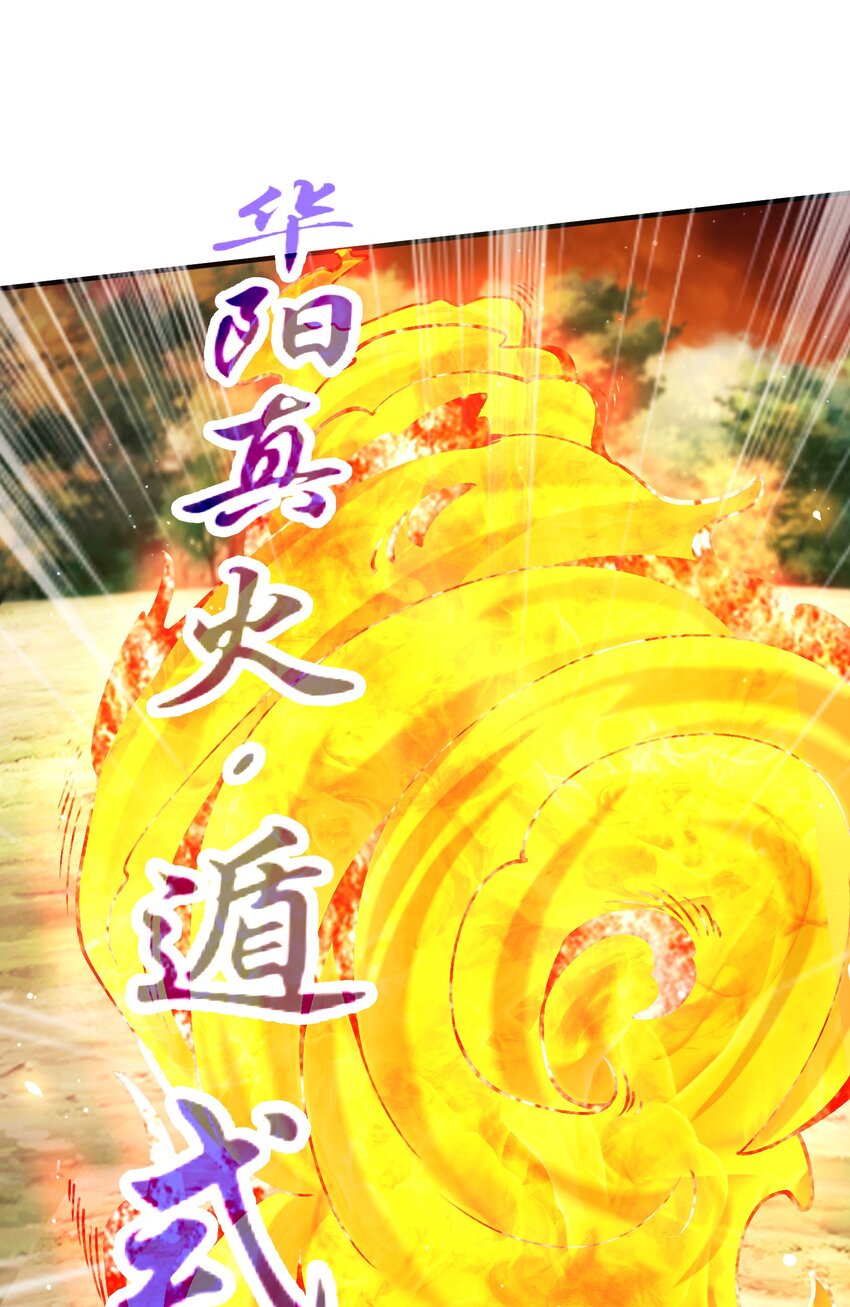 《渡劫之王》017 小子，你这是在玩火！ 第20页