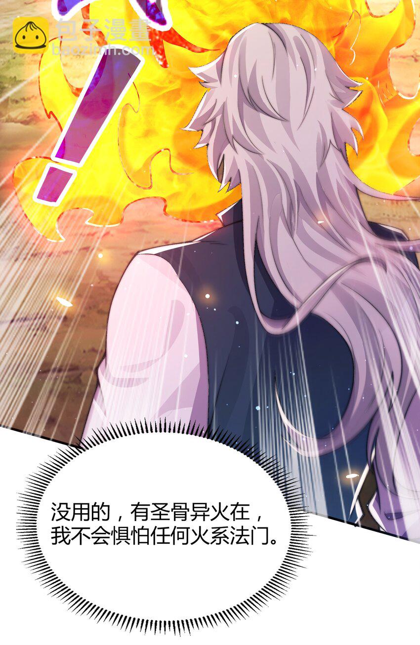 《渡劫之王》017 小子，你这是在玩火！ 第21页