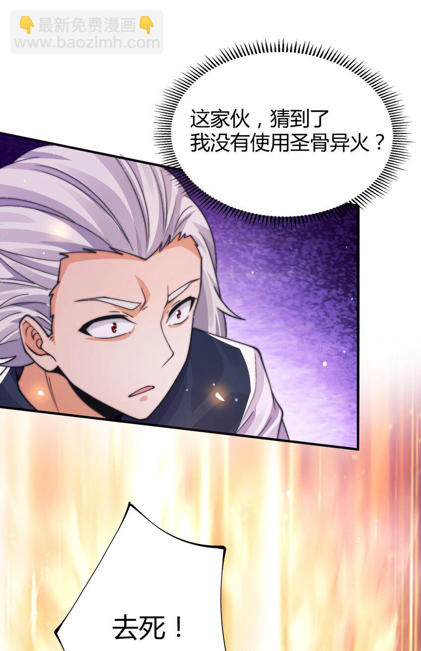 《渡劫之王》017 小子，你这是在玩火！ 第25页