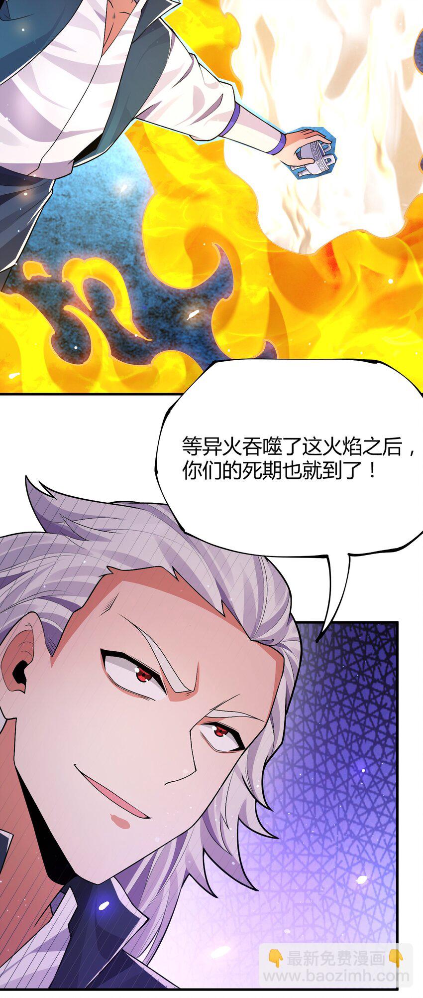 《渡劫之王》017 小子，你这是在玩火！ 第29页
