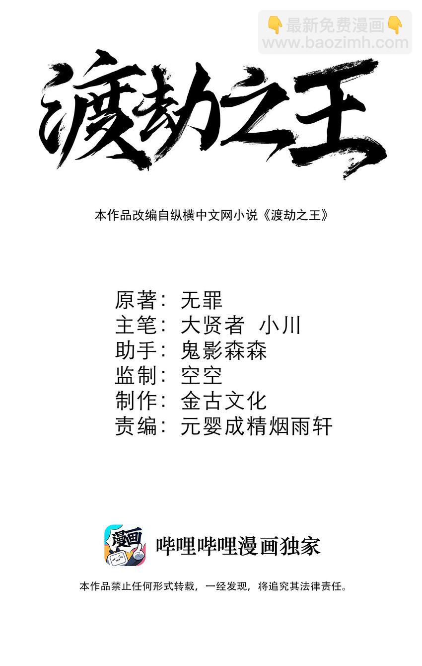 《渡劫之王》017 小子，你这是在玩火！ 第2页