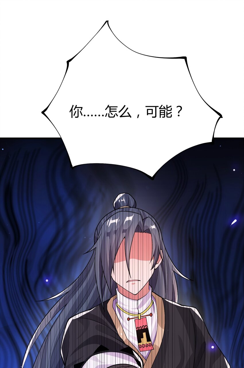 《渡劫之王》017 小子，你这是在玩火！ 第31页