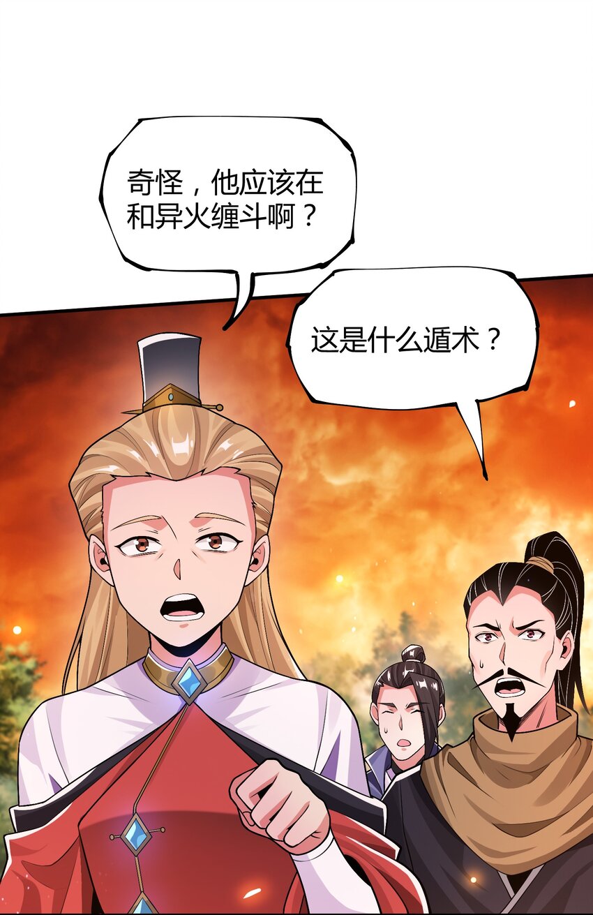 《渡劫之王》017 小子，你这是在玩火！ 第34页