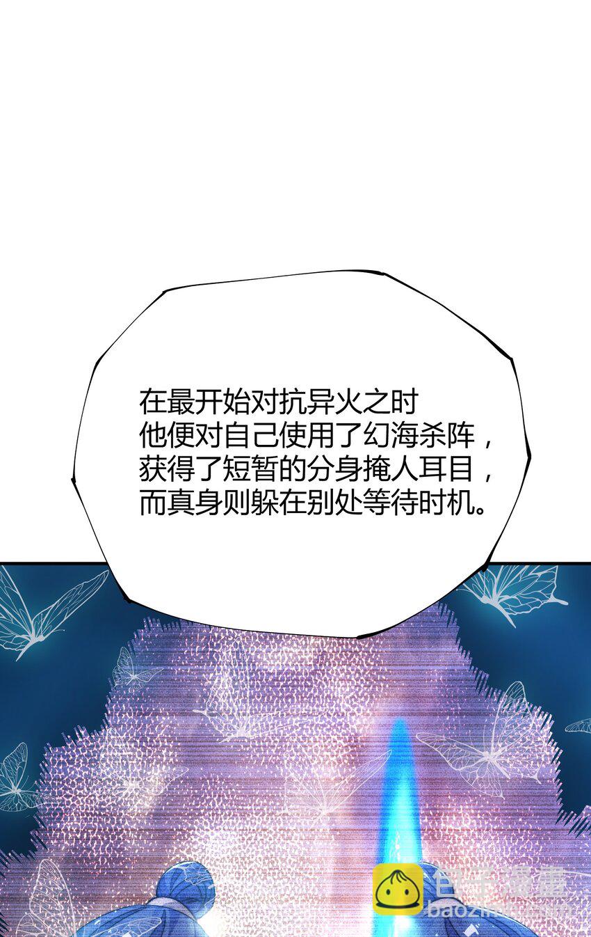 《渡劫之王》017 小子，你这是在玩火！ 第36页