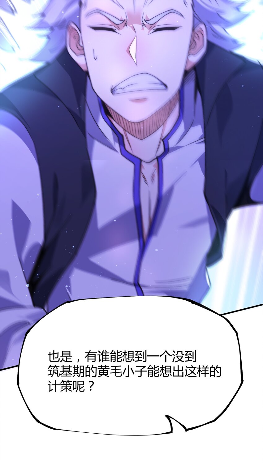 《渡劫之王》017 小子，你这是在玩火！ 第39页