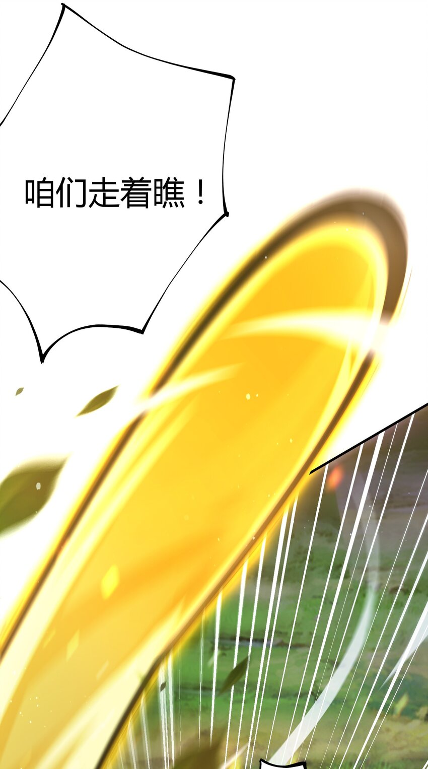 《渡劫之王》017 小子，你这是在玩火！ 第42页
