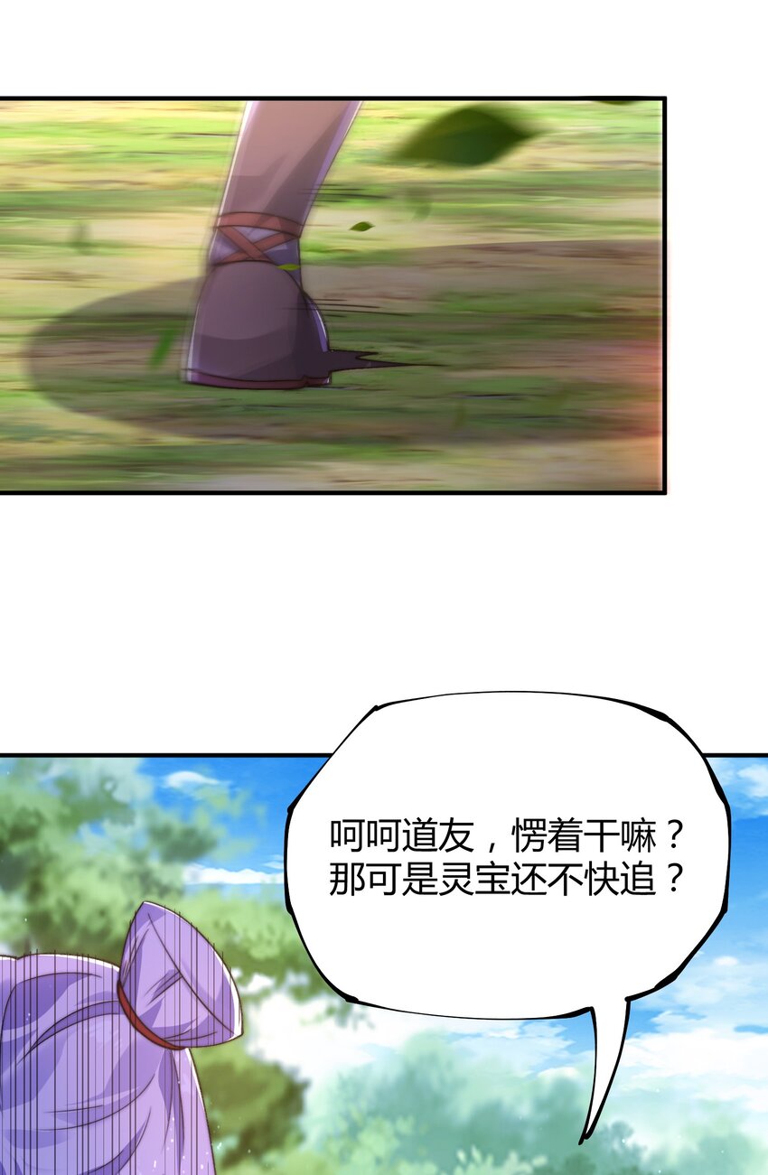 《渡劫之王》017 小子，你这是在玩火！ 第44页