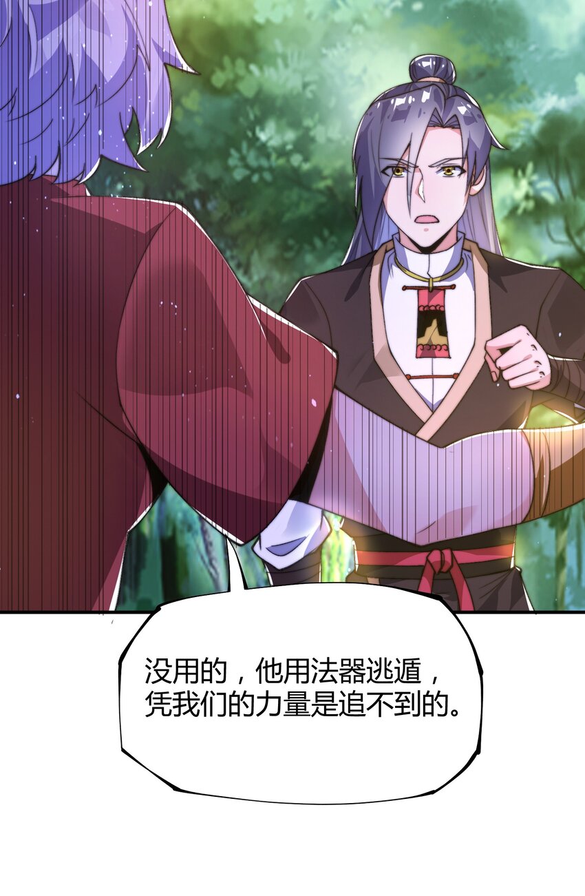 《渡劫之王》017 小子，你这是在玩火！ 第45页