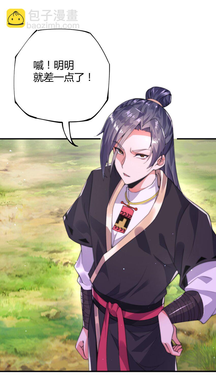《渡劫之王》017 小子，你这是在玩火！ 第46页