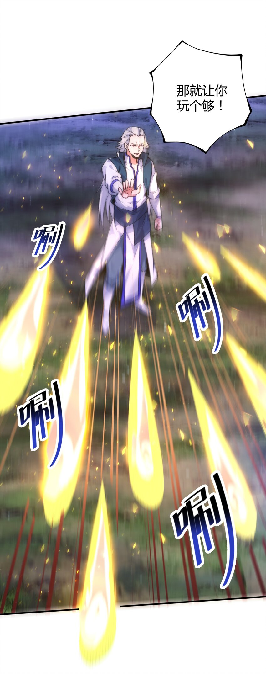 《渡劫之王》017 小子，你这是在玩火！ 第4页