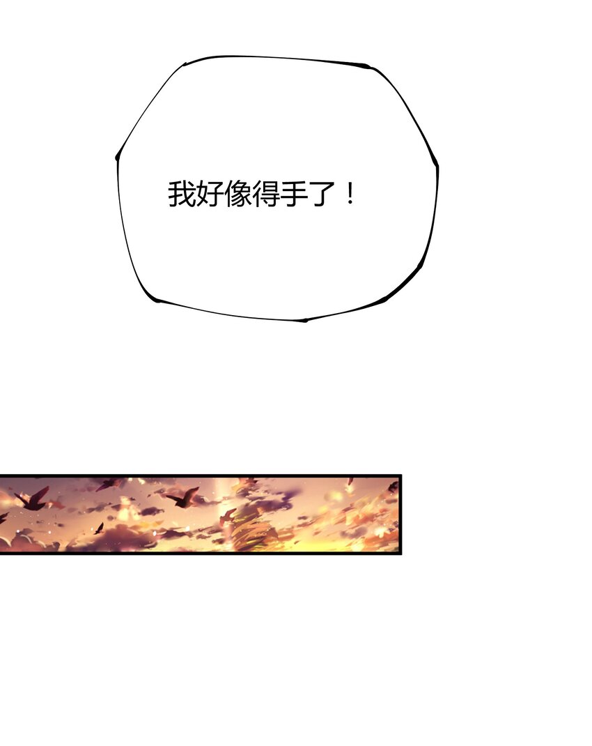 《渡劫之王》017 小子，你这是在玩火！ 第50页