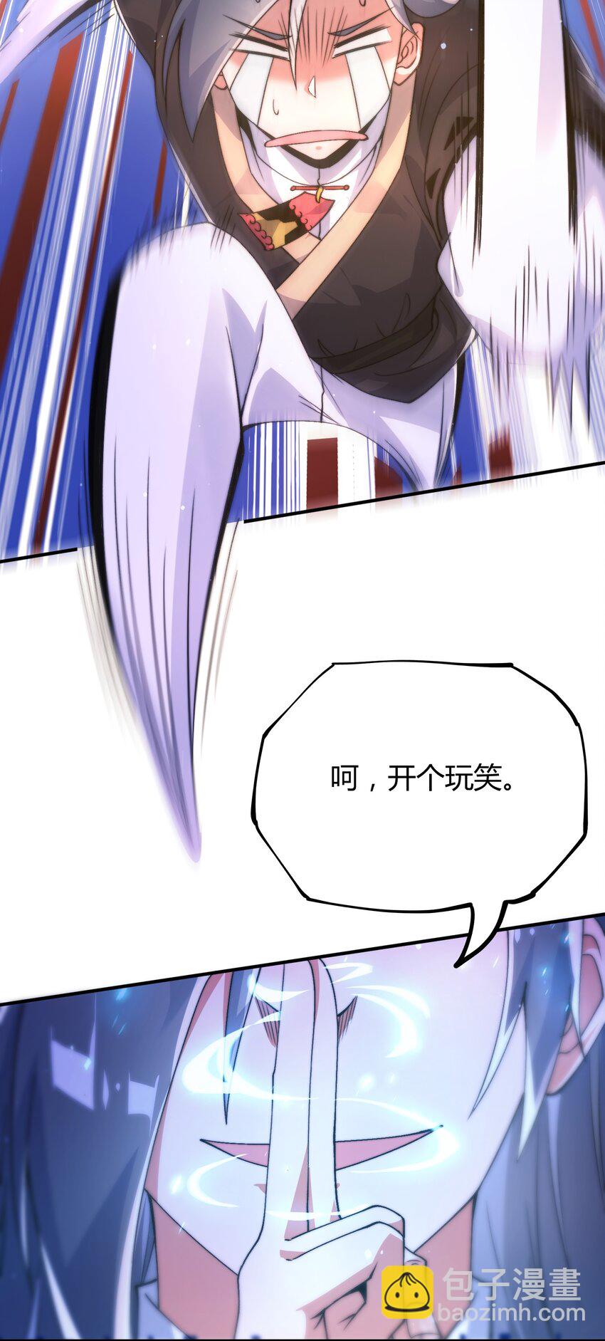 《渡劫之王》017 小子，你这是在玩火！ 第7页