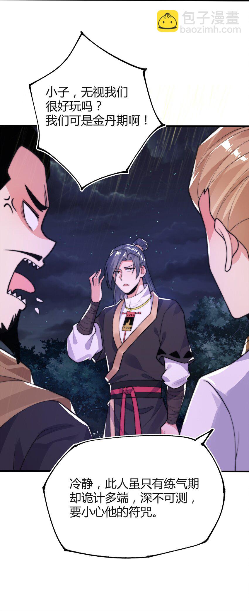 《渡劫之王》021 挂B斩金丹！ 第12页