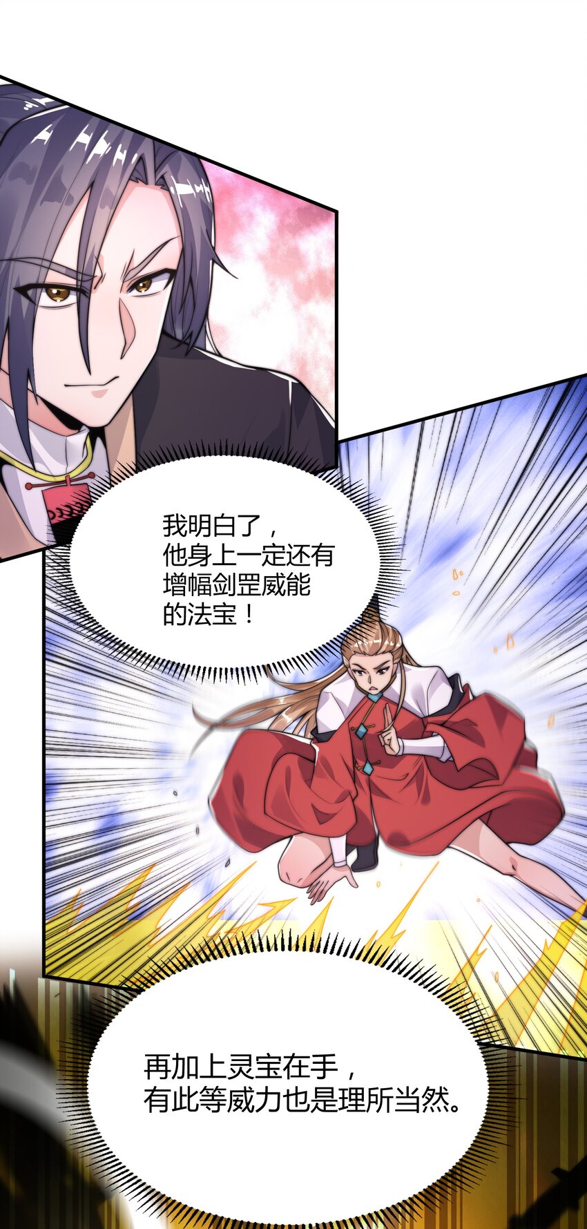 《渡劫之王》021 挂B斩金丹！ 第17页