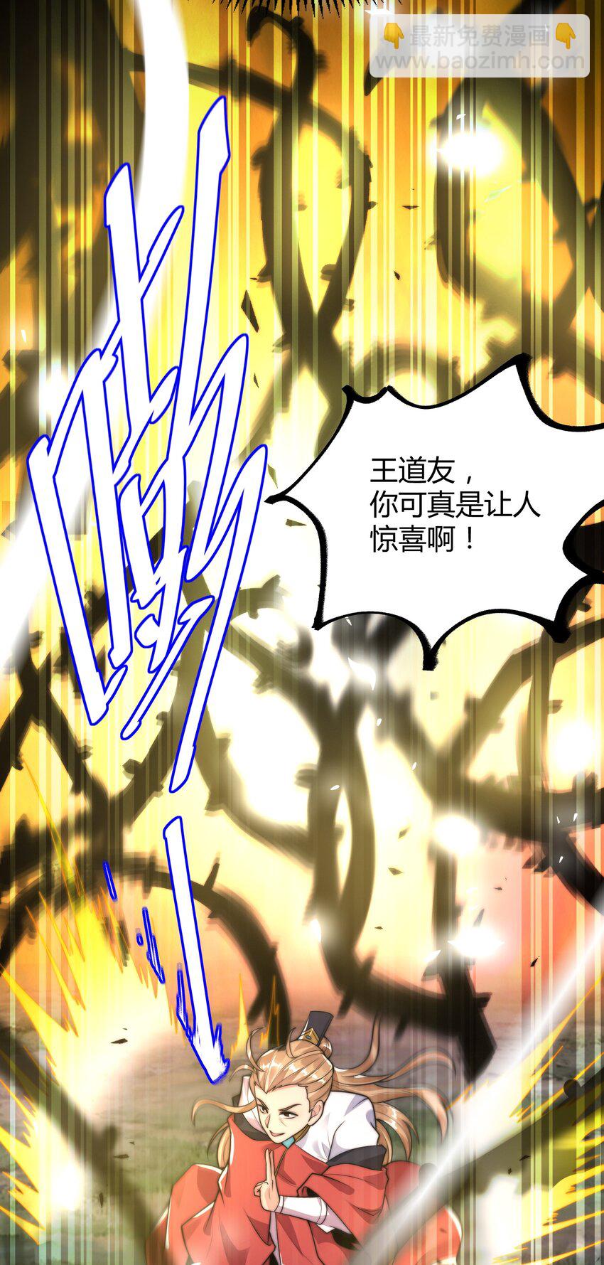 《渡劫之王》021 挂B斩金丹！ 第18页