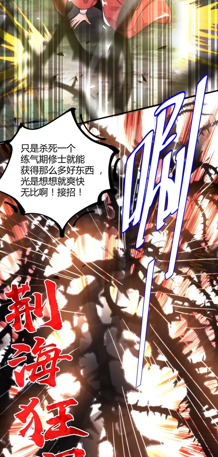 《渡劫之王》021 挂B斩金丹！ 第19页