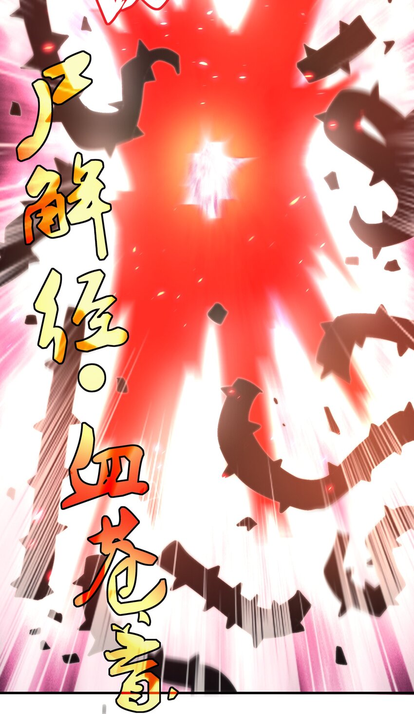 《渡劫之王》021 挂B斩金丹！ 第23页