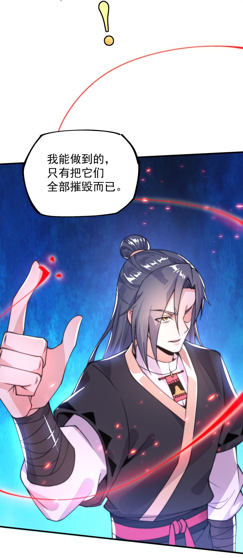 《渡劫之王》021 挂B斩金丹！ 第24页