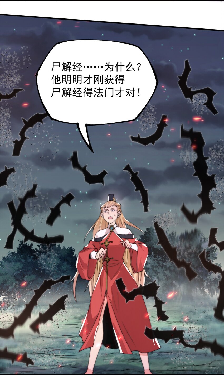 《渡劫之王》021 挂B斩金丹！ 第26页