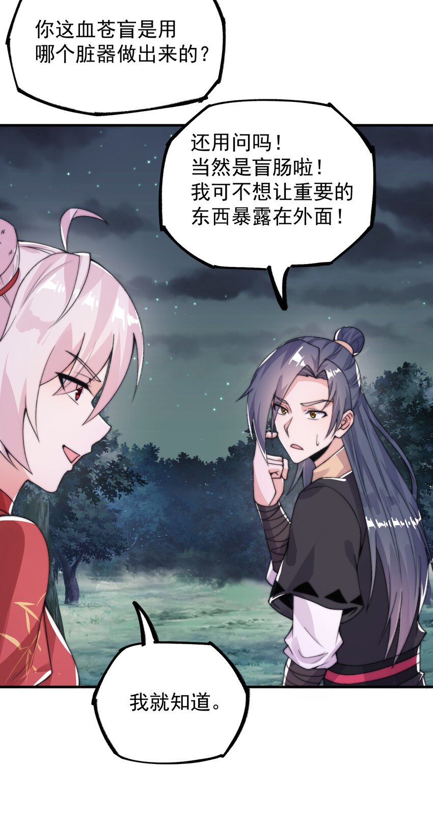 《渡劫之王》021 挂B斩金丹！ 第28页