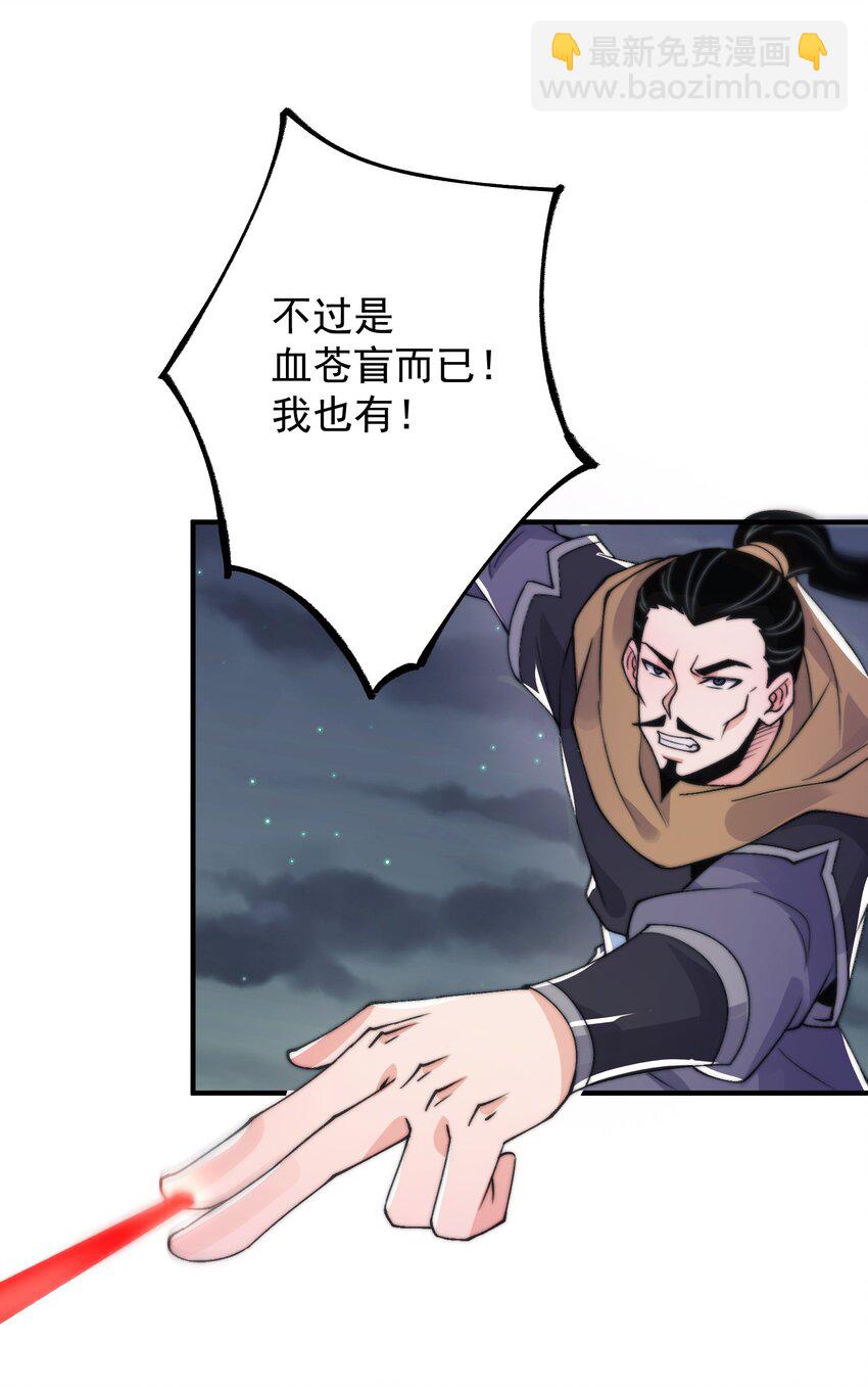 《渡劫之王》021 挂B斩金丹！ 第29页