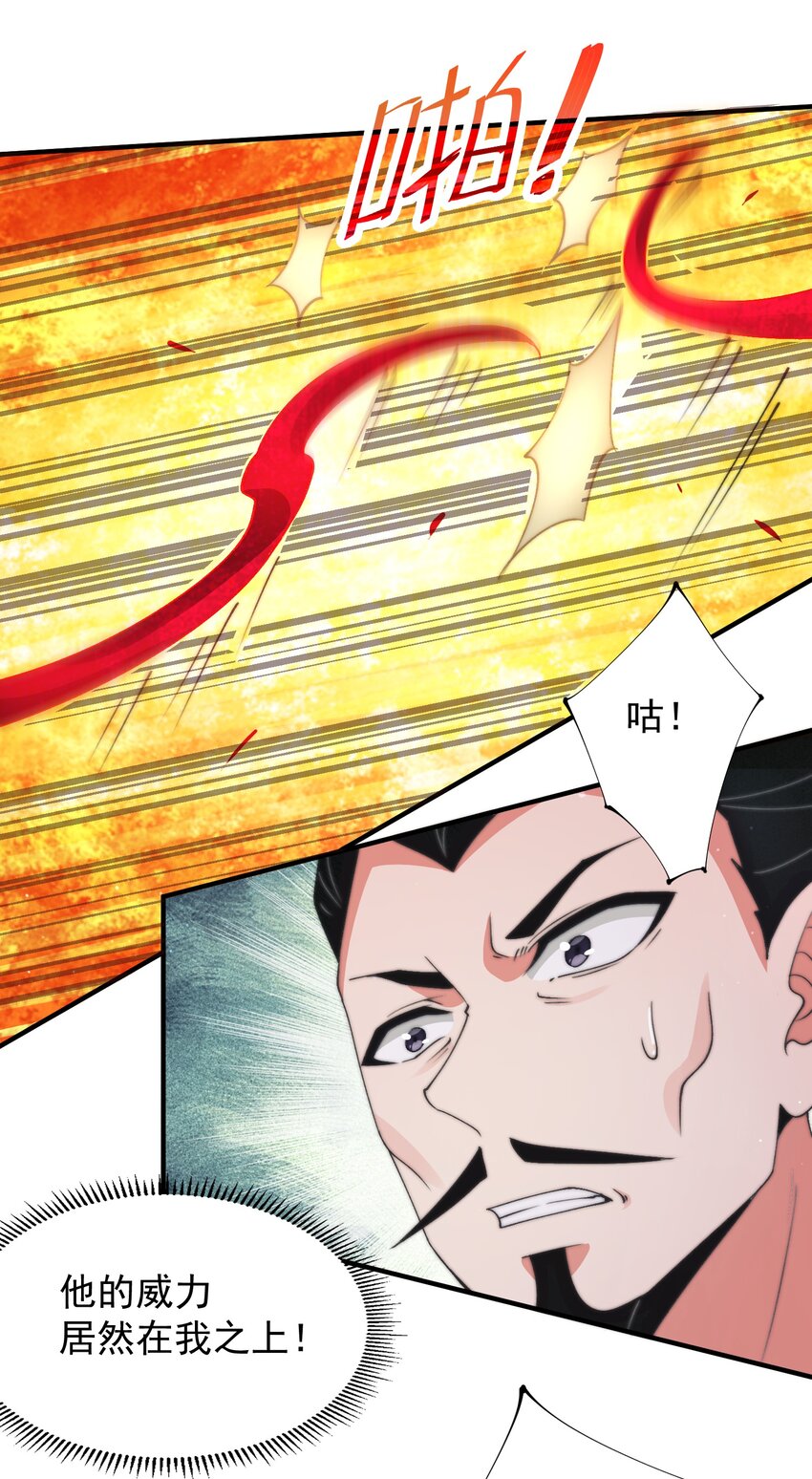《渡劫之王》021 挂B斩金丹！ 第32页