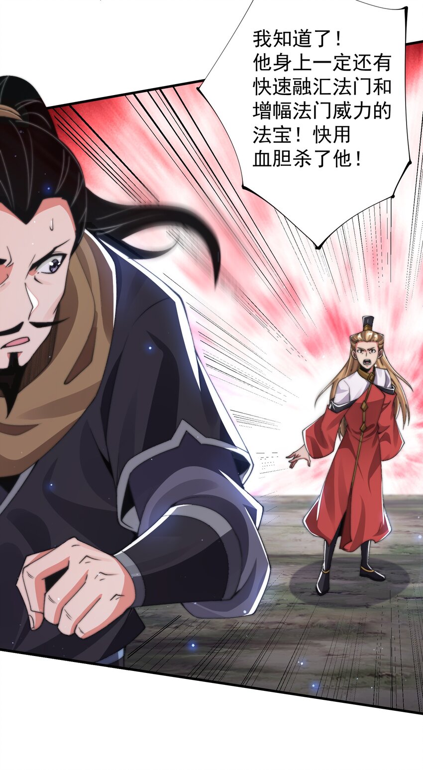 《渡劫之王》021 挂B斩金丹！ 第33页