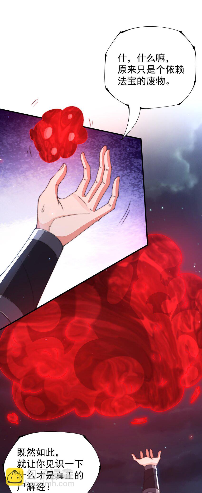 《渡劫之王》021 挂B斩金丹！ 第34页