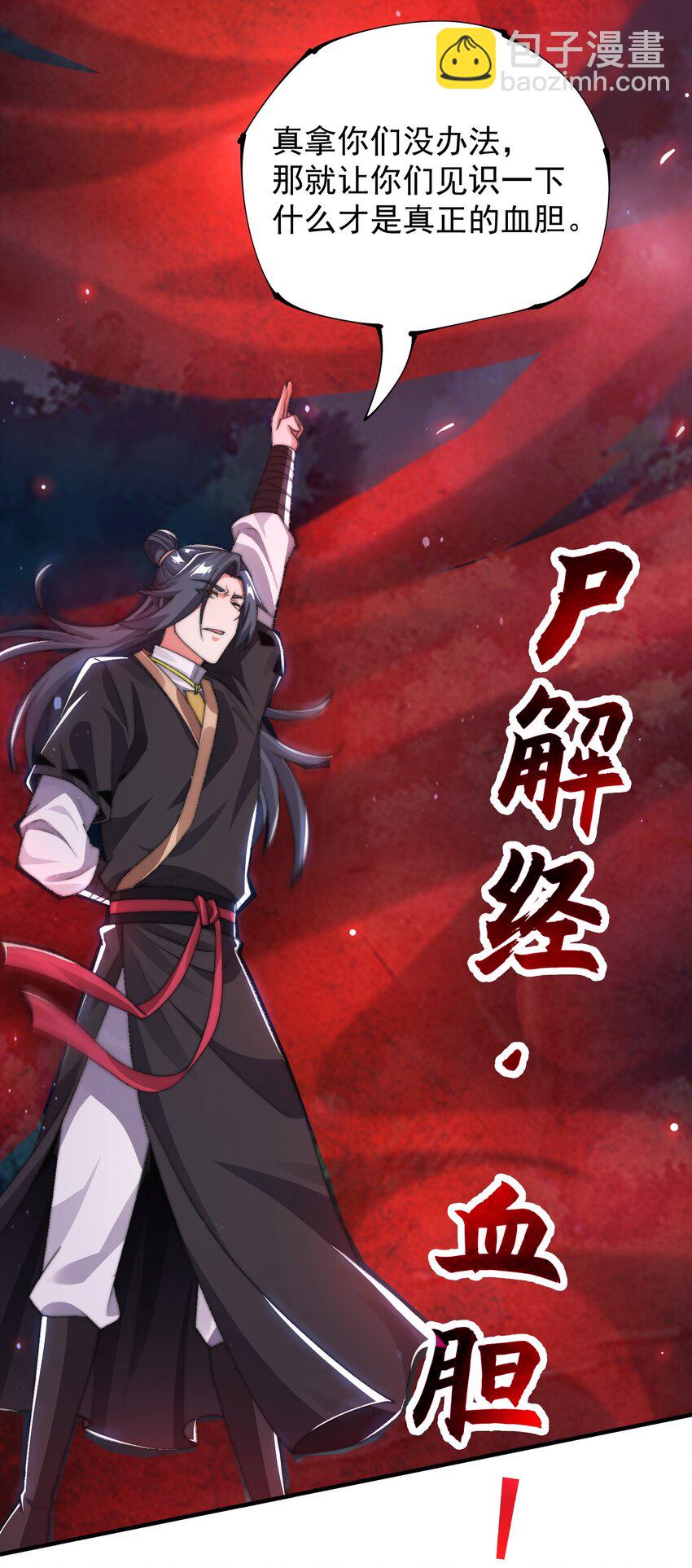 《渡劫之王》021 挂B斩金丹！ 第37页