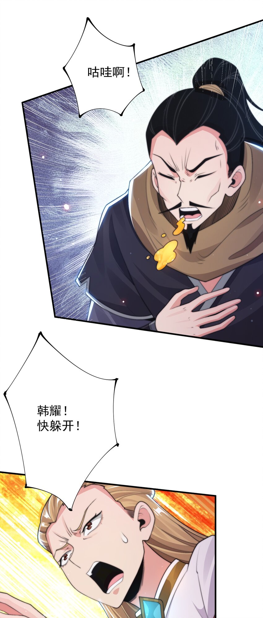 《渡劫之王》021 挂B斩金丹！ 第42页