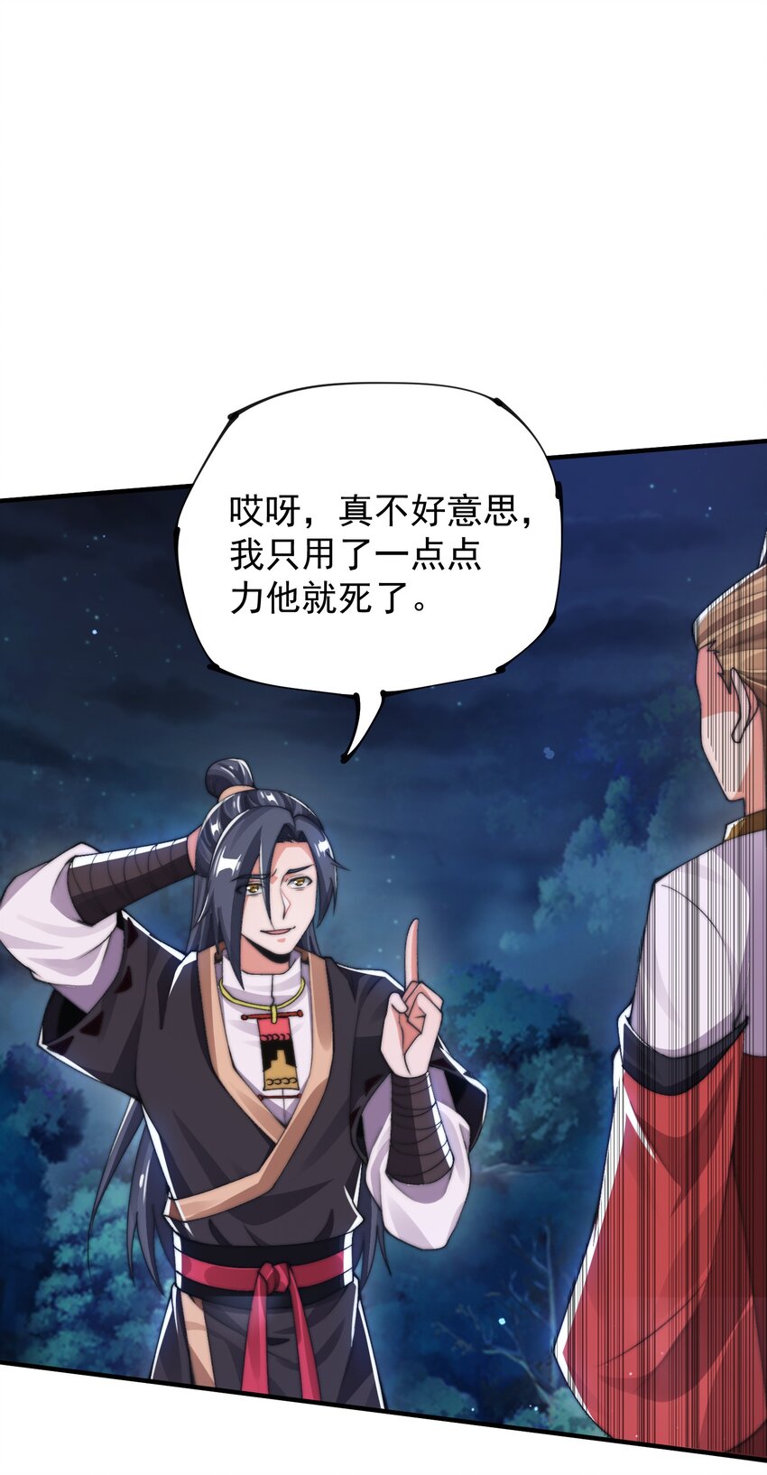 《渡劫之王》021 挂B斩金丹！ 第48页