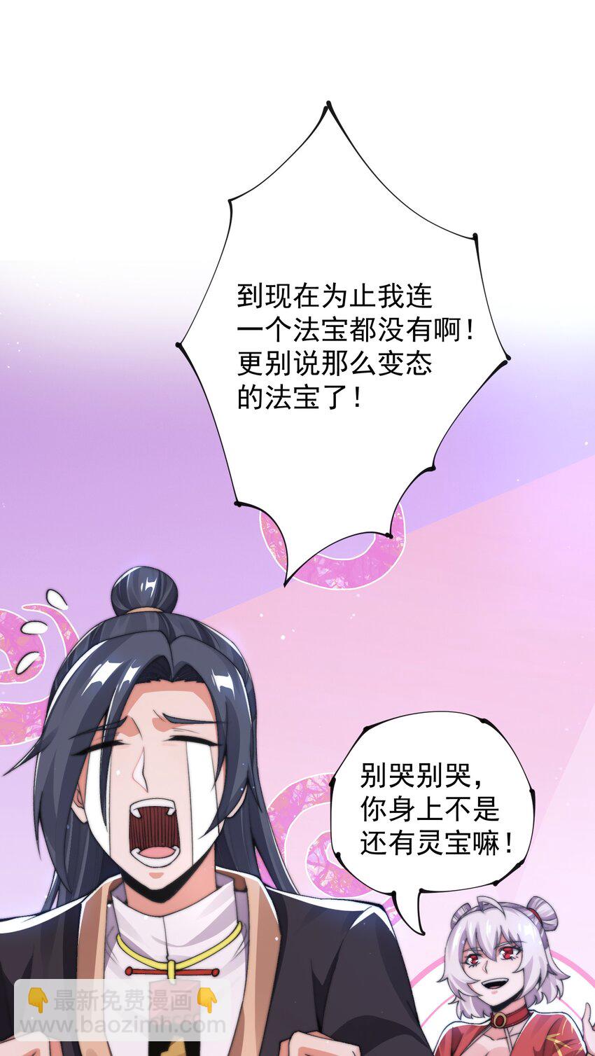 《渡劫之王》021 挂B斩金丹！ 第50页