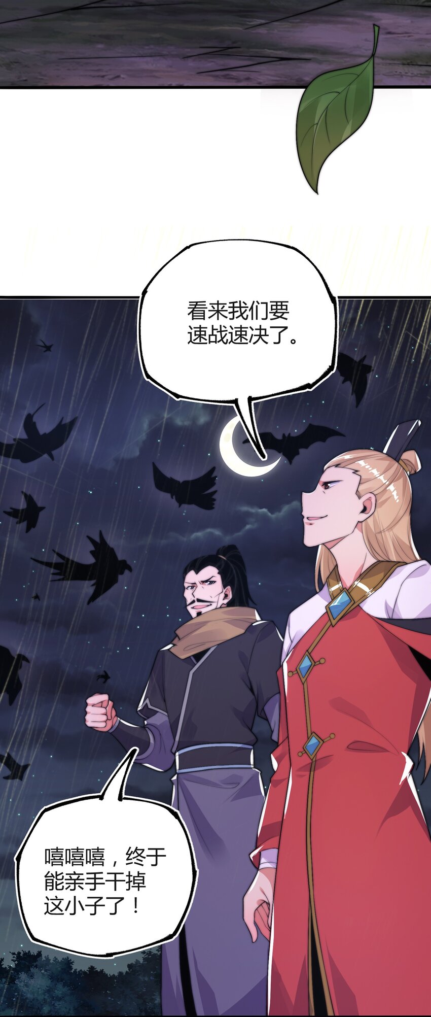《渡劫之王》021 挂B斩金丹！ 第6页