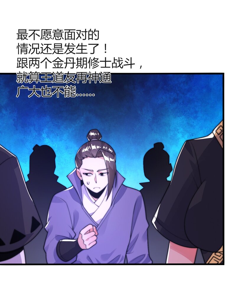 《渡劫之王》021 挂B斩金丹！ 第8页