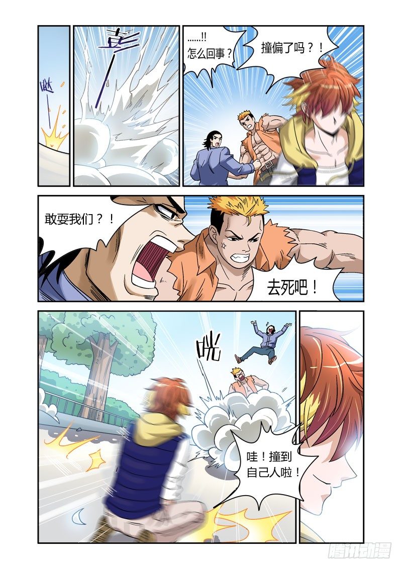 《百兽之星》第3话 猩红之喙 第10页