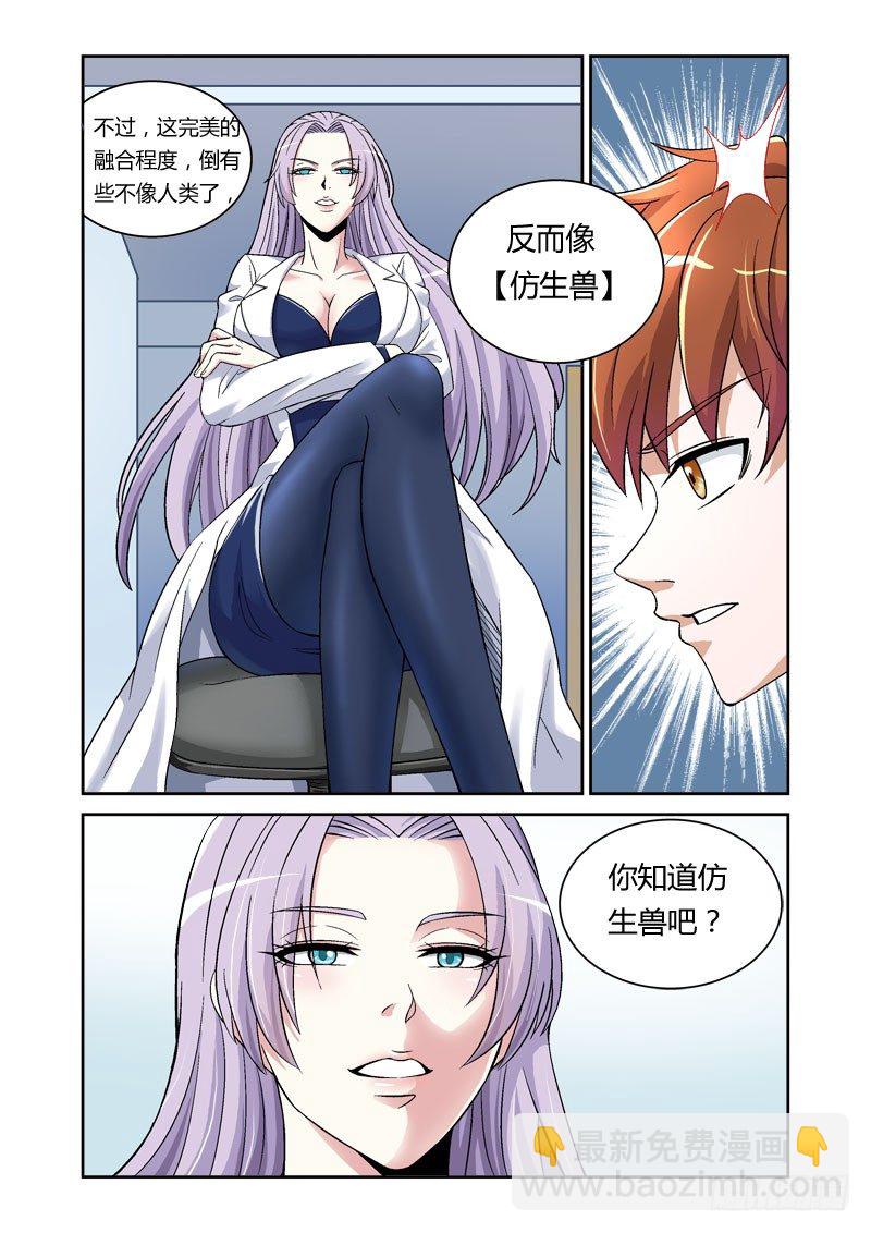 《百兽之星》第3话 猩红之喙 第3页