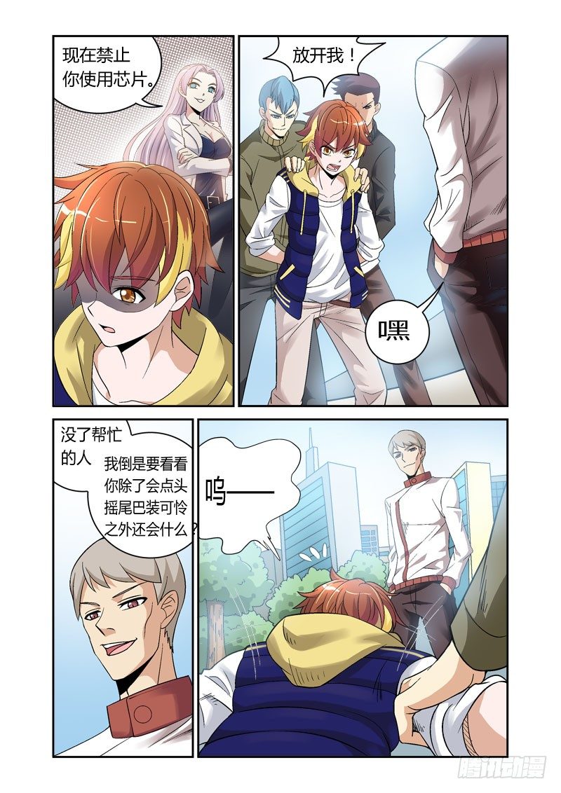 《百兽之星》第3话 猩红之喙 第6页