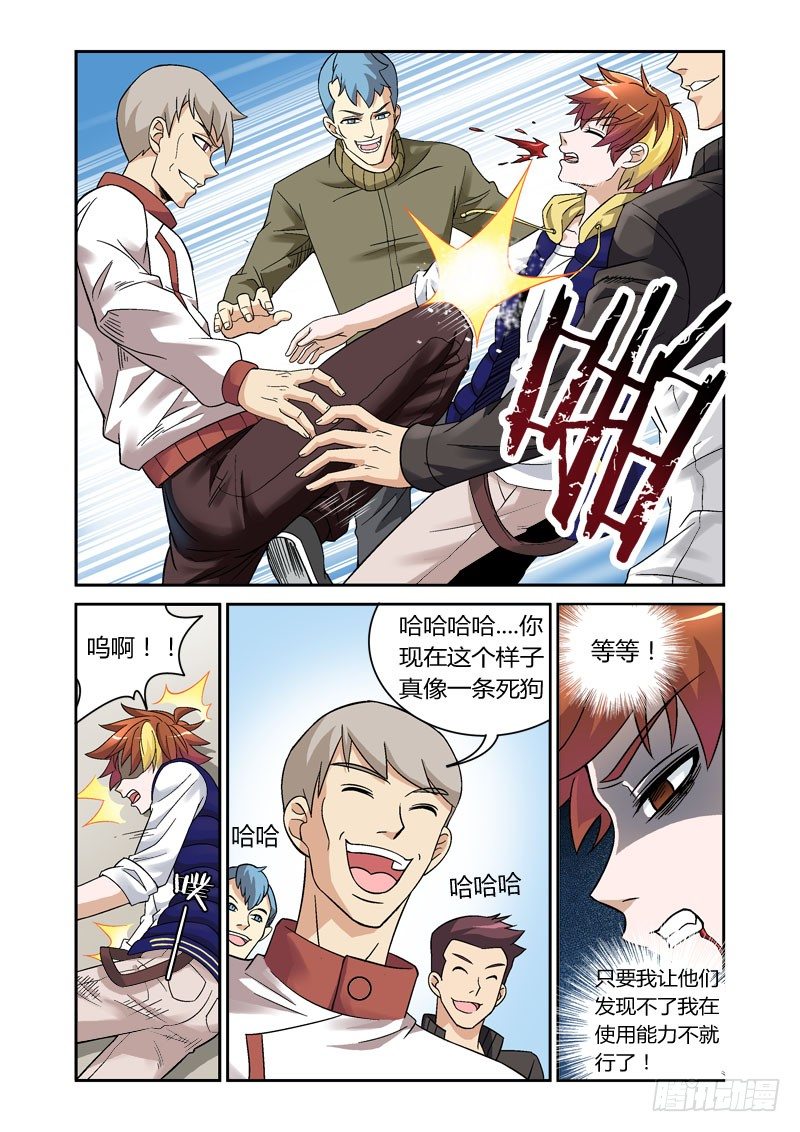《百兽之星》第3话 猩红之喙 第7页